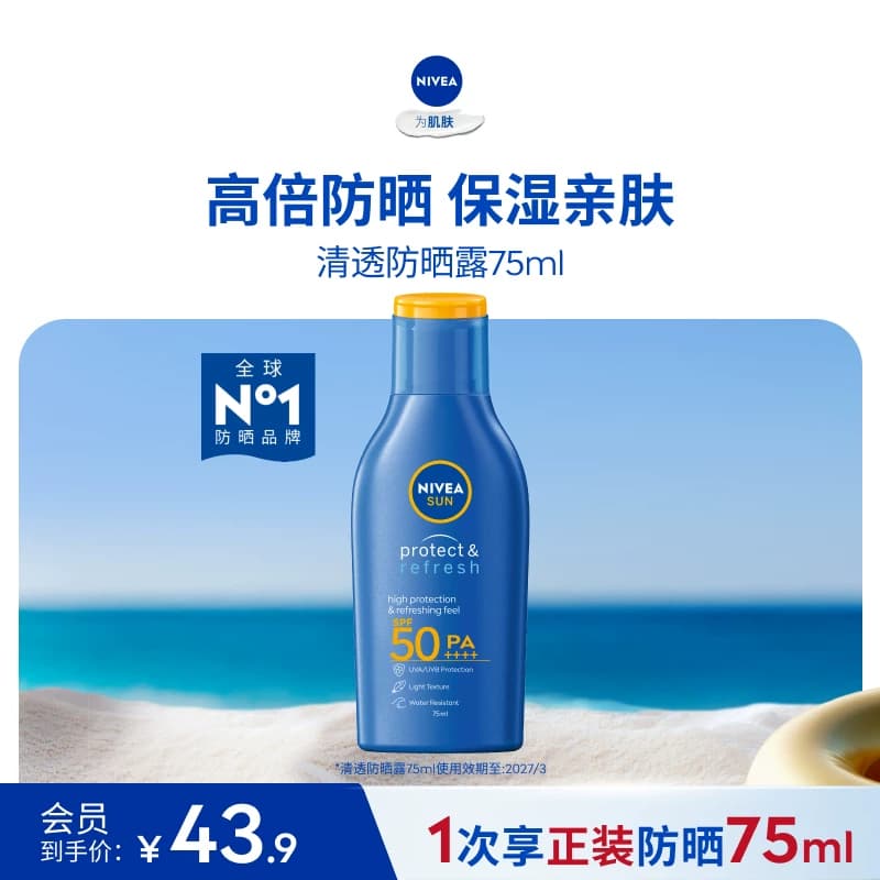 妮维雅高倍大蓝盾身体防晒防水防汗清爽轻薄不粘敏感肌户外SPF50+ - 缩略图2