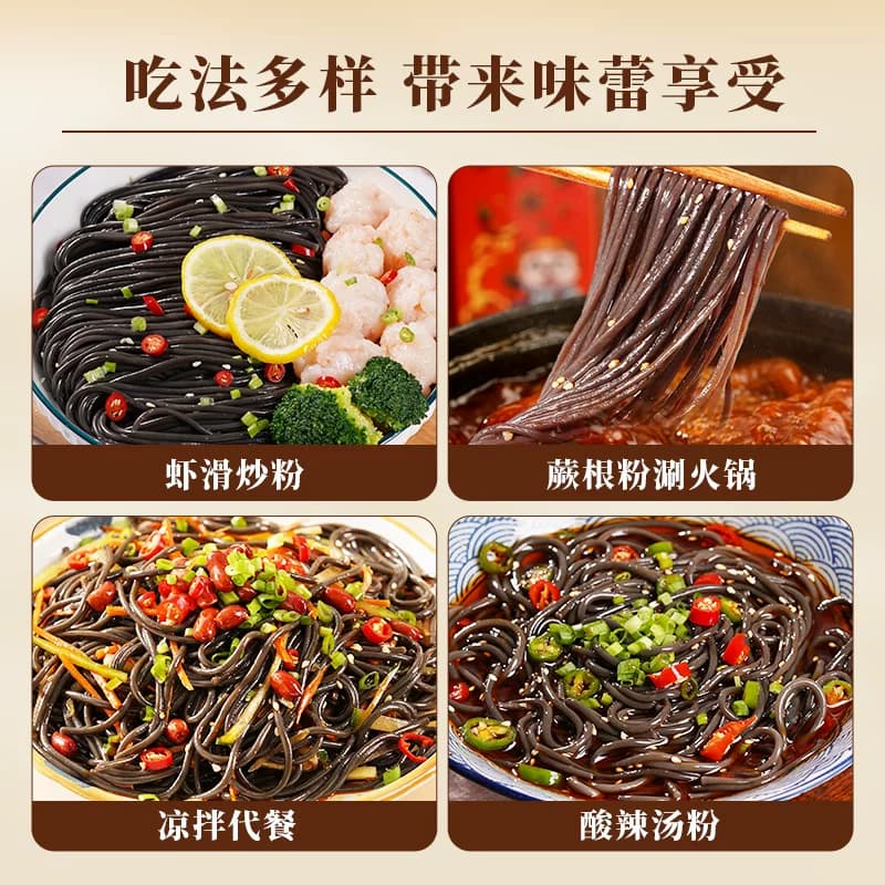 古蜀味道蕨根粉凉拌四川正宗粉条丝酸辣厥根粉代餐0脂川粉带调料 - 缩略图5