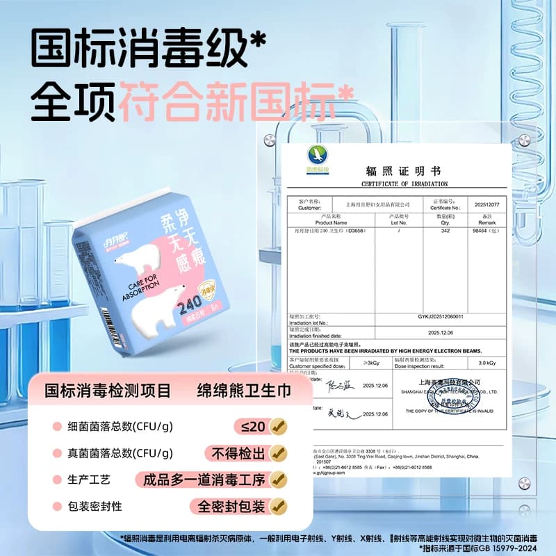 月月舒卫生巾医护消毒级绵绵熊日夜用组合护垫官方正品棉柔姨妈巾 - 缩略图3