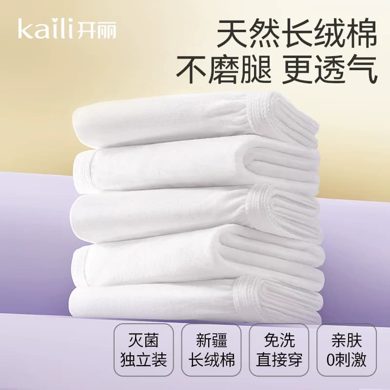 开丽一次性内裤月子孕妇产妇产后大码旅行出差日抛免洗内裤女棉 - 缩略图2