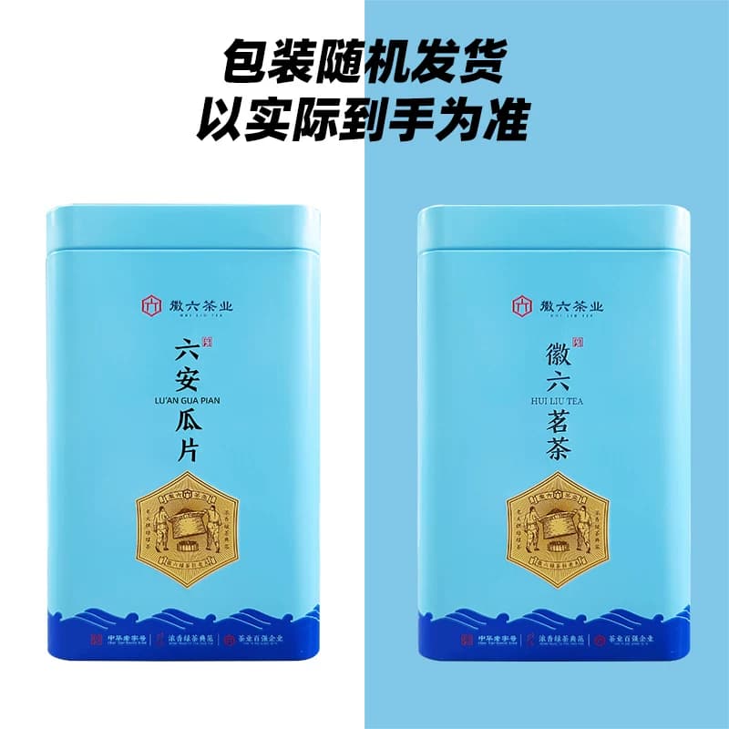 【秒杀】2026新茶上市徽六雨前口粮绿茶茶叶六安瓜片手工徽青100g - 缩略图2