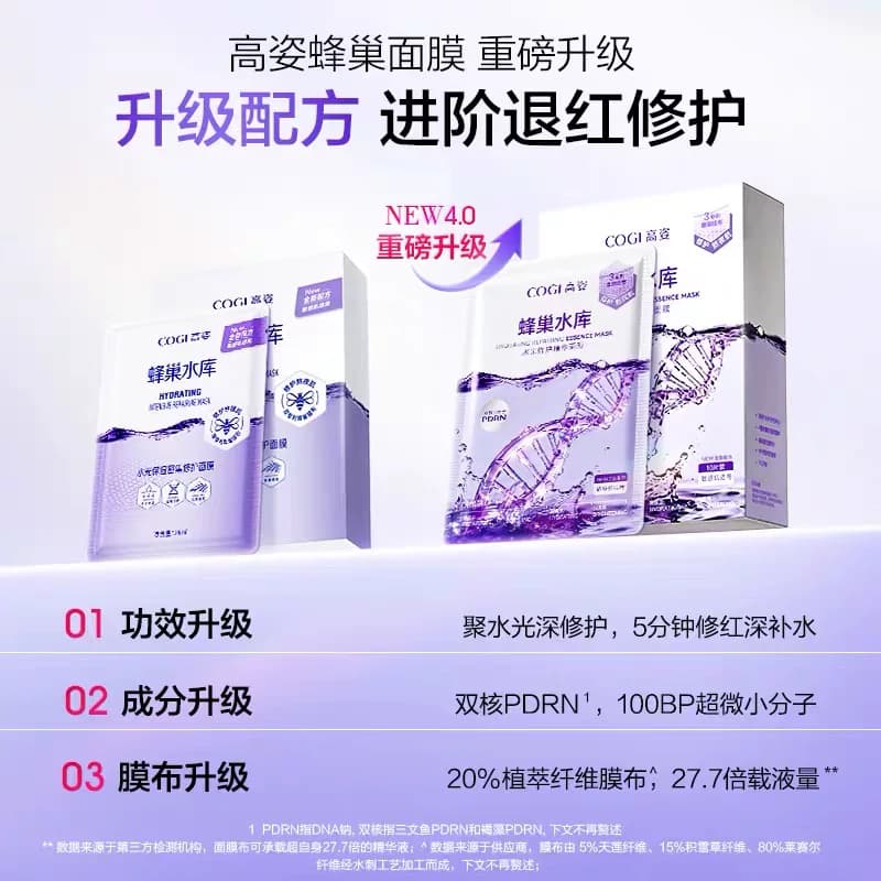 高姿正品面膜女蜂巢水库补水保湿减糖提亮修护熬夜肌贴片官方正品 - 缩略图4