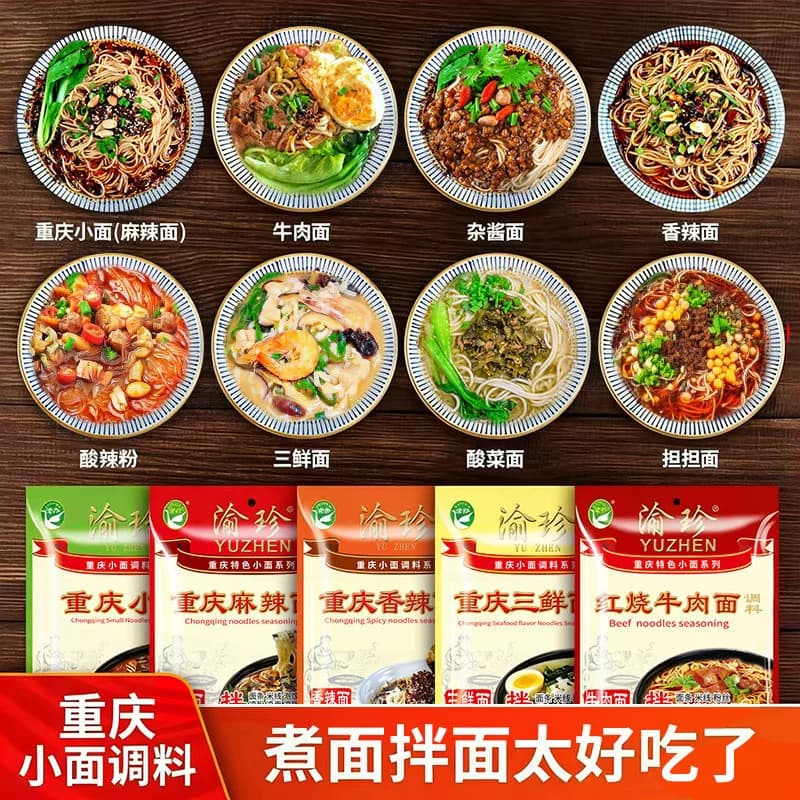 渝珍重庆小面调料包正宗麻辣拌面酱料担担面煮面条调料调味酱商用 - 缩略图2