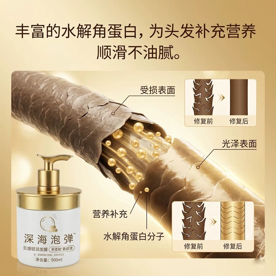 深海泡弹云感轻润发膜烫染后干枯毛躁发质护理水解角蛋白护发发膜 - 缩略图4