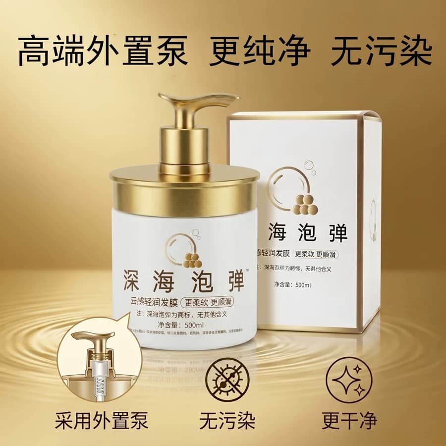 深海泡弹云感轻润发膜烫染后干枯毛躁发质护理水解角蛋白护发发膜 - 缩略图3