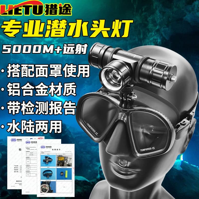 猎途969专业潜水头灯大功率户外超亮水陆两用夜潜赶海水下照明灯 - 缩略图5
