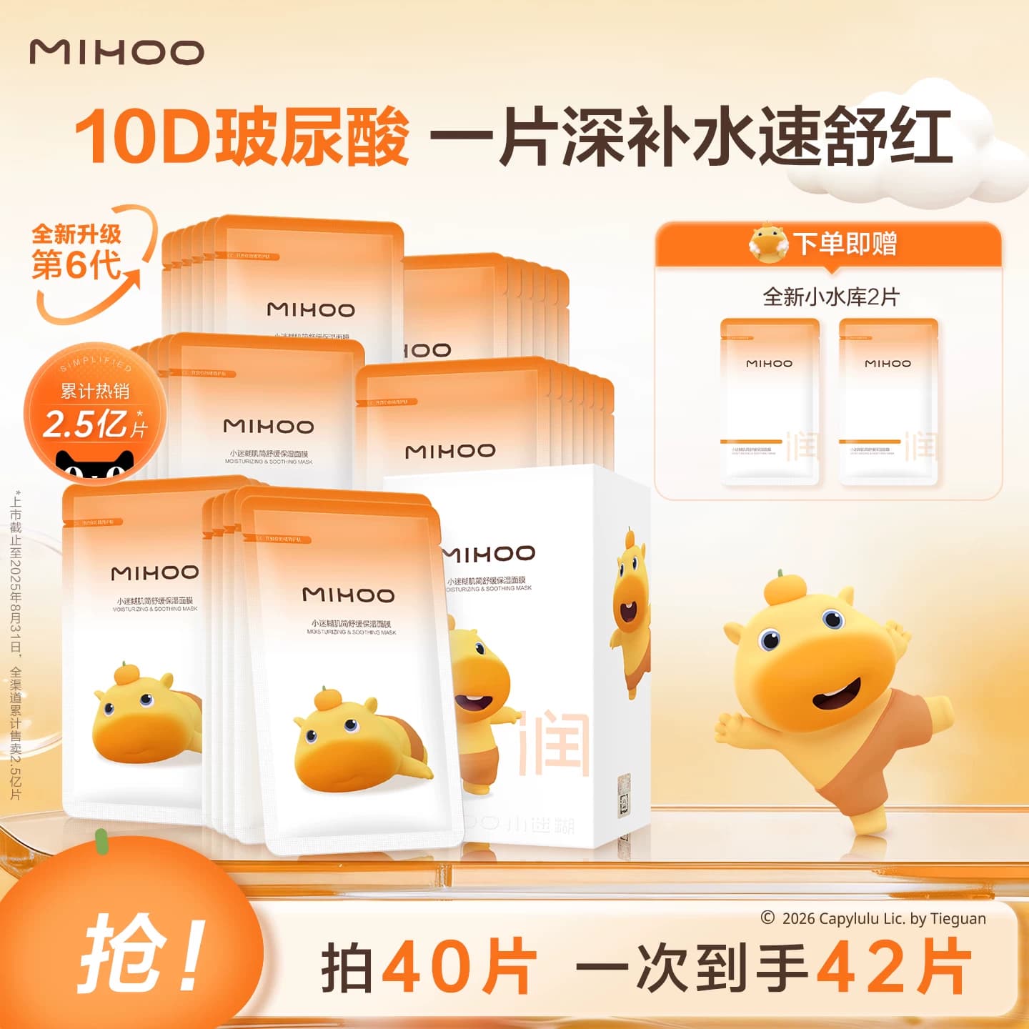 【超级立减】小迷糊小水库面膜玻尿酸补水保湿锁水温和舒缓旗舰店 - 缩略图2