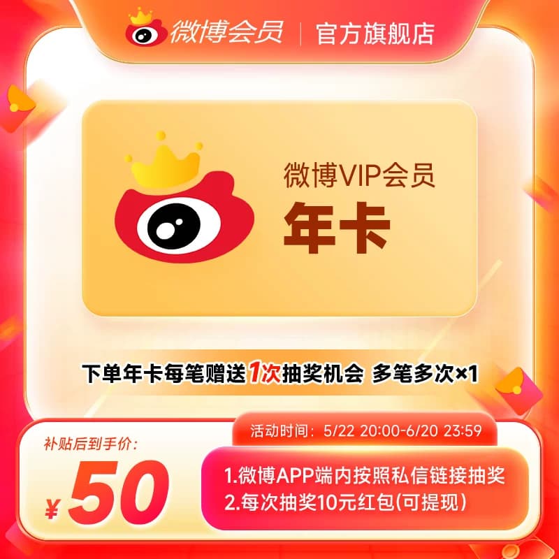 【到手50元】新浪微博会员12个月年卡 新浪微博VIP会员年费填昵称 - 缩略图5