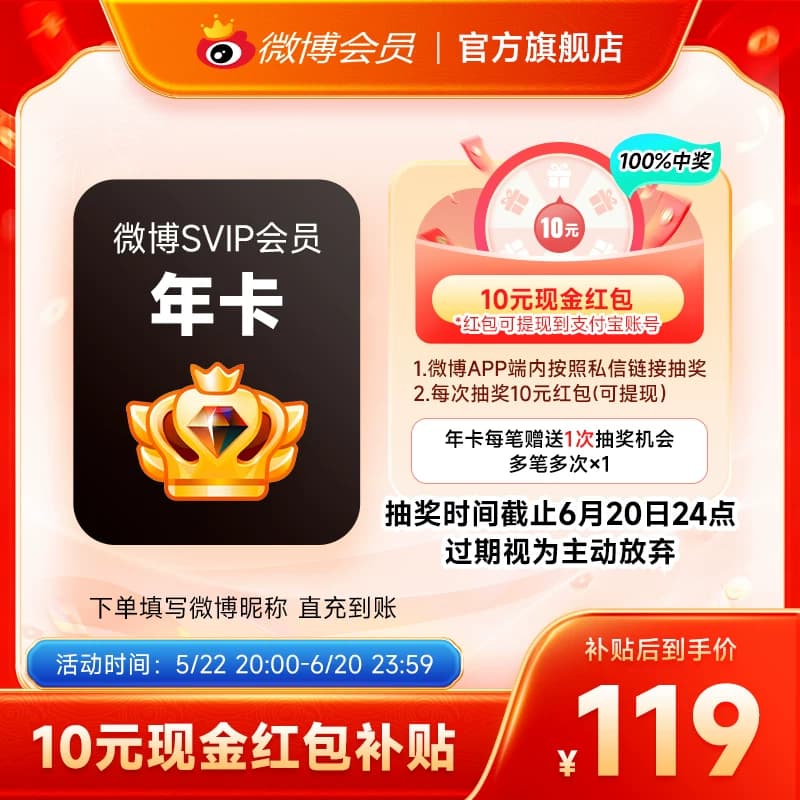 【五折大促】新浪微博vip会员月季年卡 微博SVIP高级会员升级包 - 缩略图3