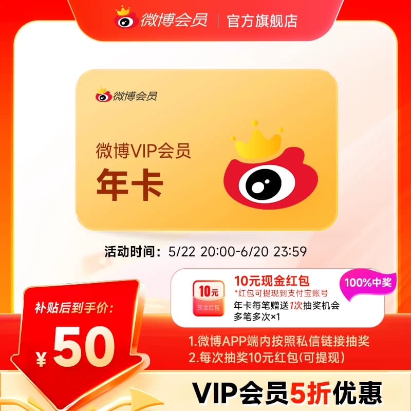 【到手50元】新浪微博会员12个月年卡 新浪微博VIP会员年费填昵称 - 缩略图4