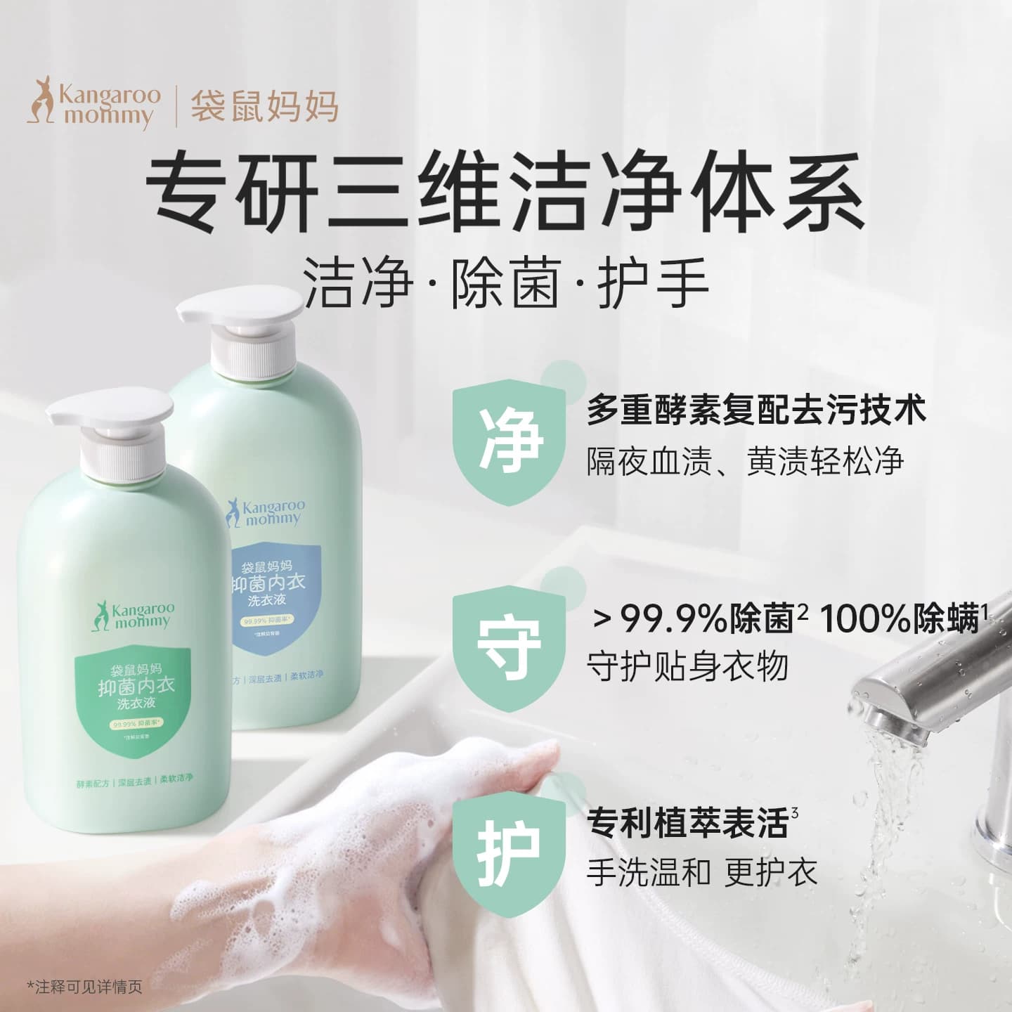 袋鼠妈妈婴儿内衣洗衣液内裤清洗液女清洁专用宝宝去血渍除菌除螨 - 缩略图2