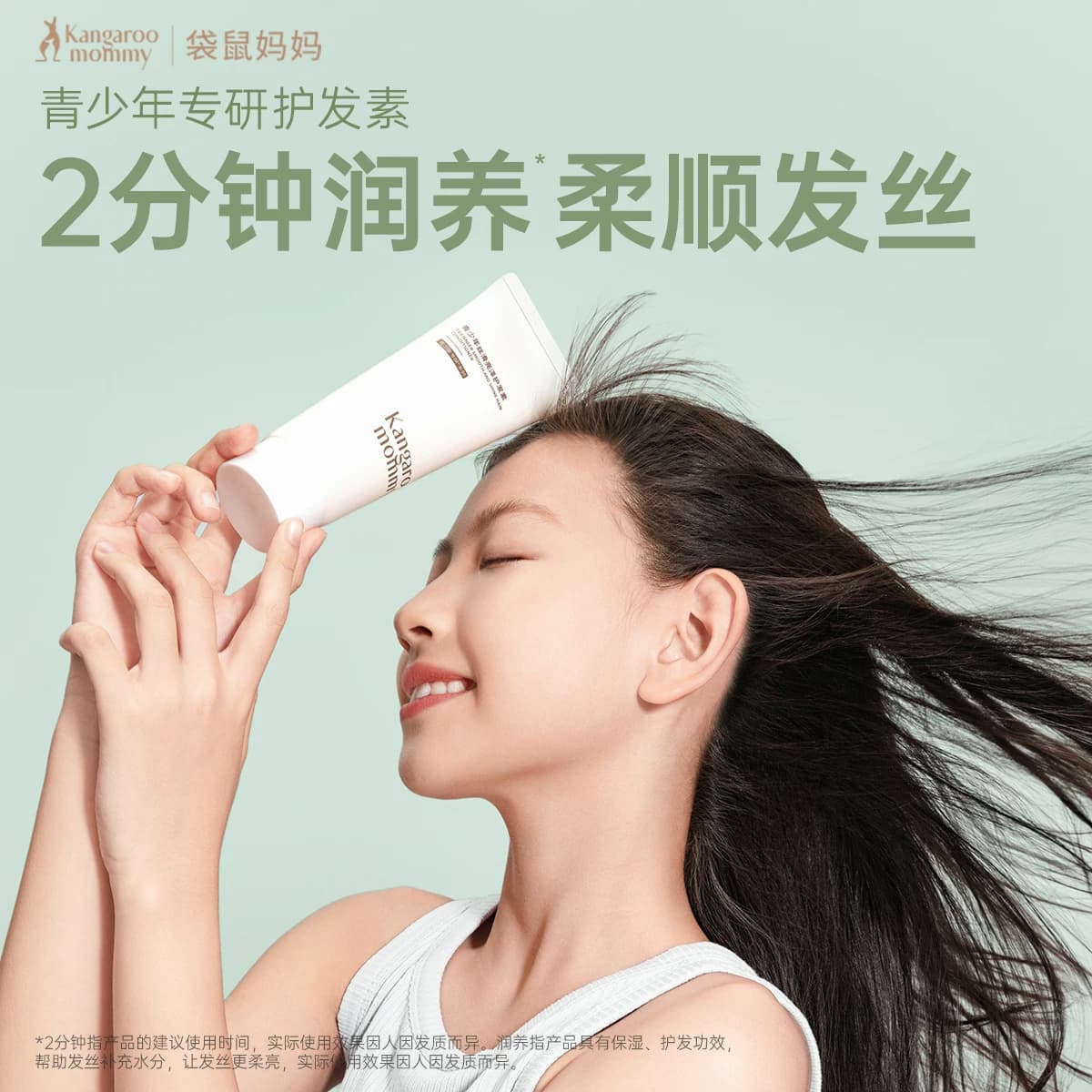 袋鼠妈妈青少年护发素顺滑男女孩学生专用柔亮儿童润发乳不毛躁 - 缩略图2