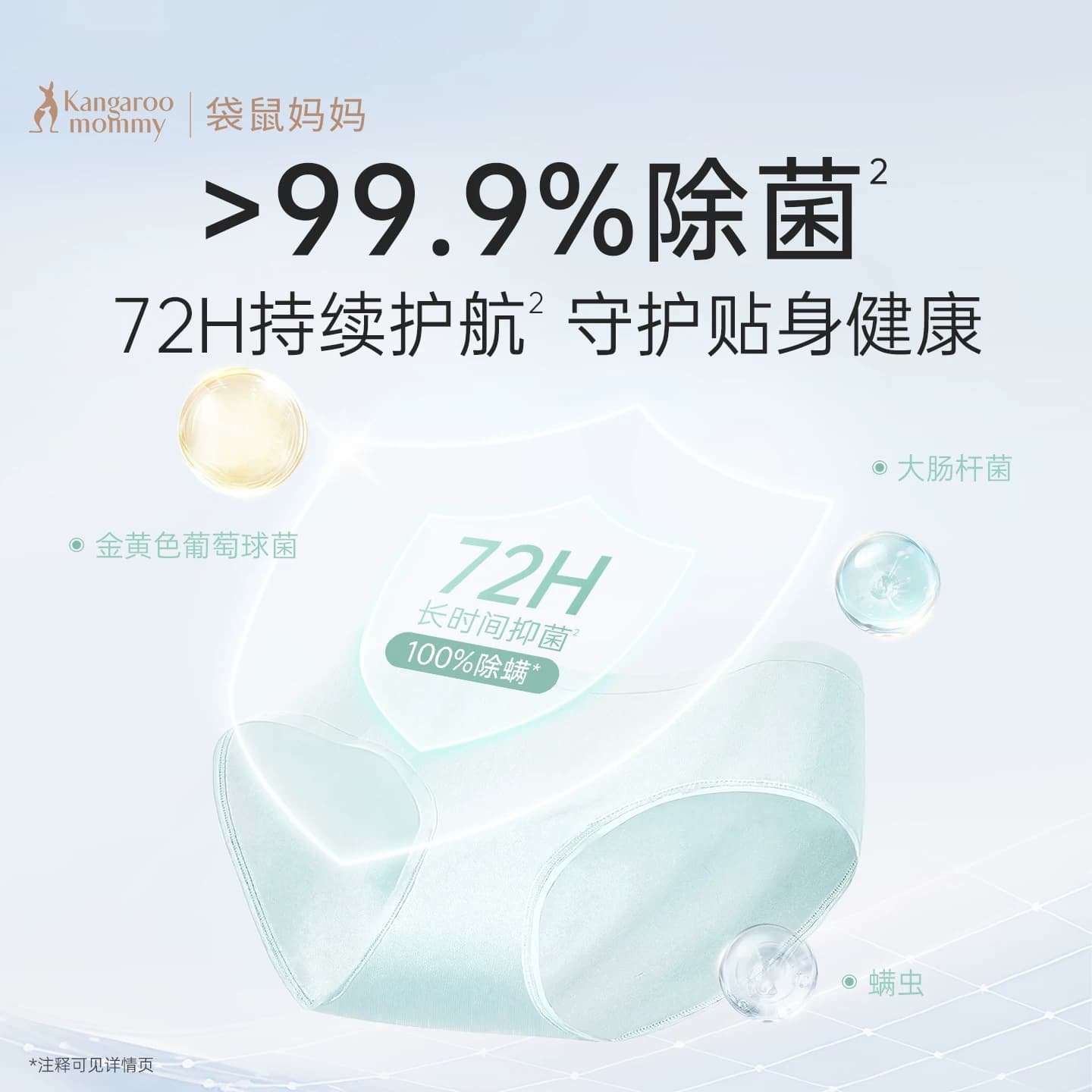 袋鼠妈妈婴儿内衣洗衣液内裤清洗液女清洁专用宝宝去血渍除菌除螨 - 缩略图5