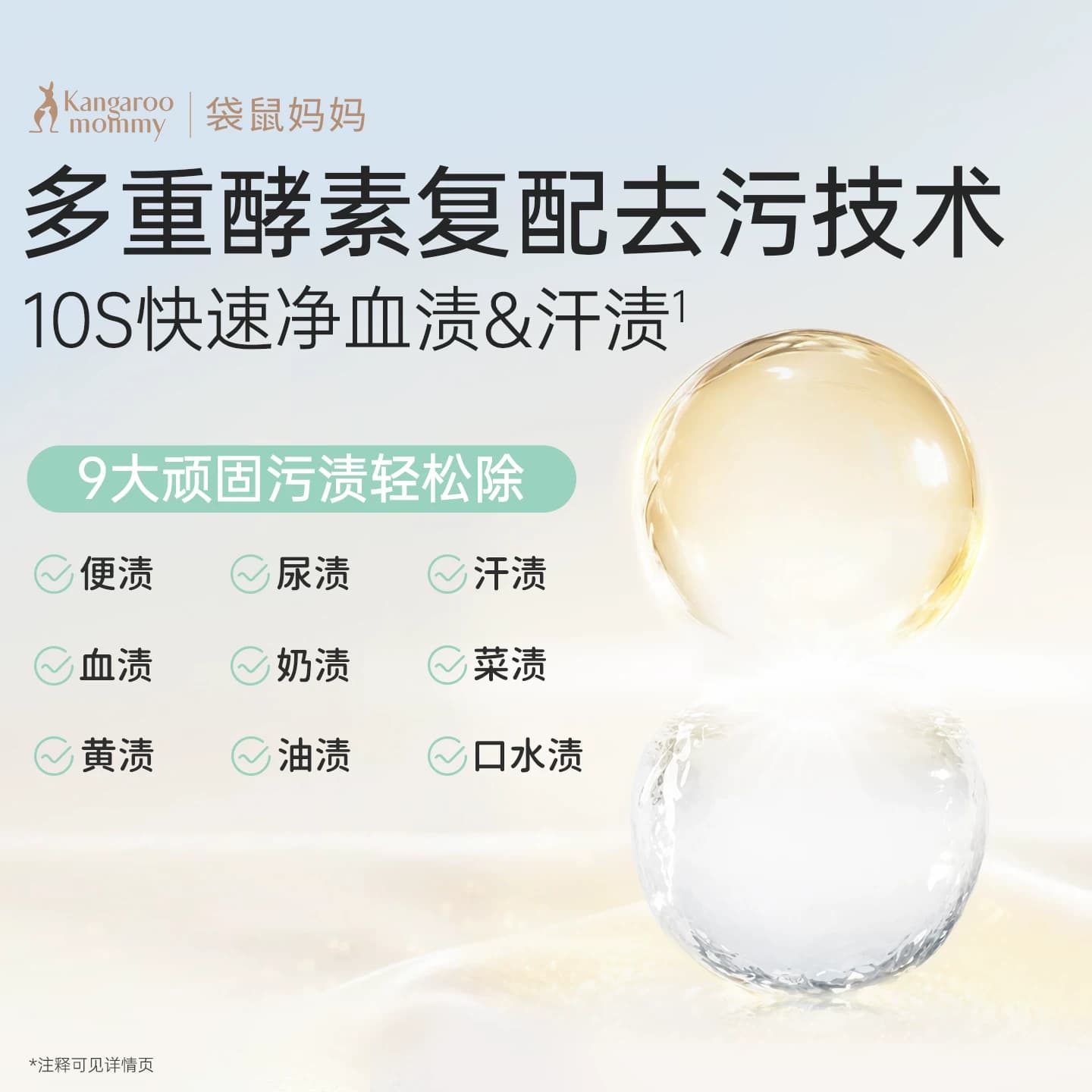 袋鼠妈妈婴儿内衣洗衣液内裤清洗液女清洁专用宝宝去血渍除菌除螨 - 缩略图4