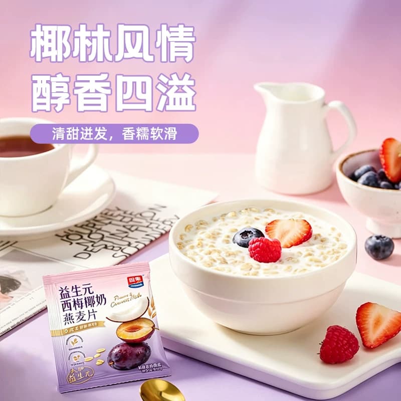 西麦海盐咸味燕片西梅椰奶350g袋营养早餐即食冲饮独立小包 - 缩略图3