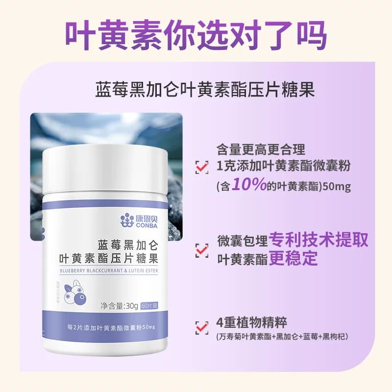 康恩贝蓝莓黑加仑叶黄素酯儿童青少年正品专利黑加仑黑枸杞成分 - 缩略图4