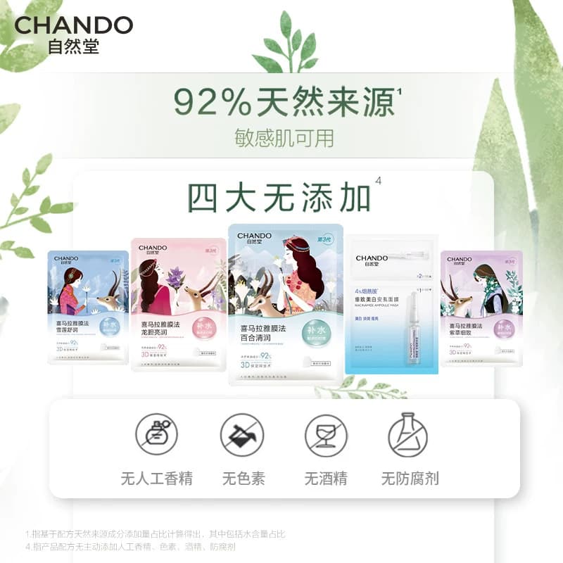 【限时3倍补】自然堂喜马拉雅植物补水面膜21片补水保湿官方正品 - 缩略图4