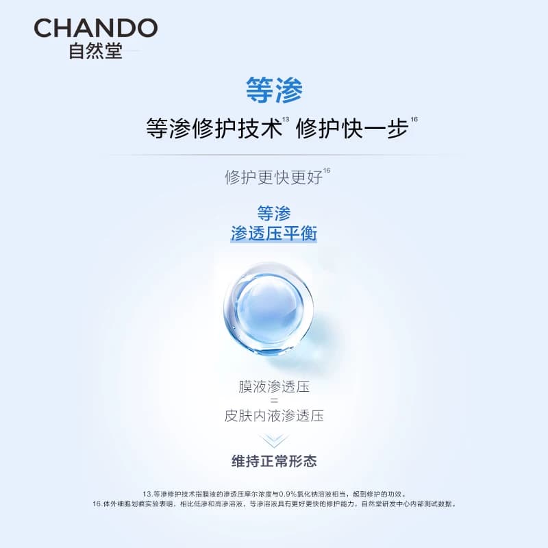 【李佳琦618美妆&爆品预售20点付定金】自然堂等渗面膜补水修护 - 缩略图4