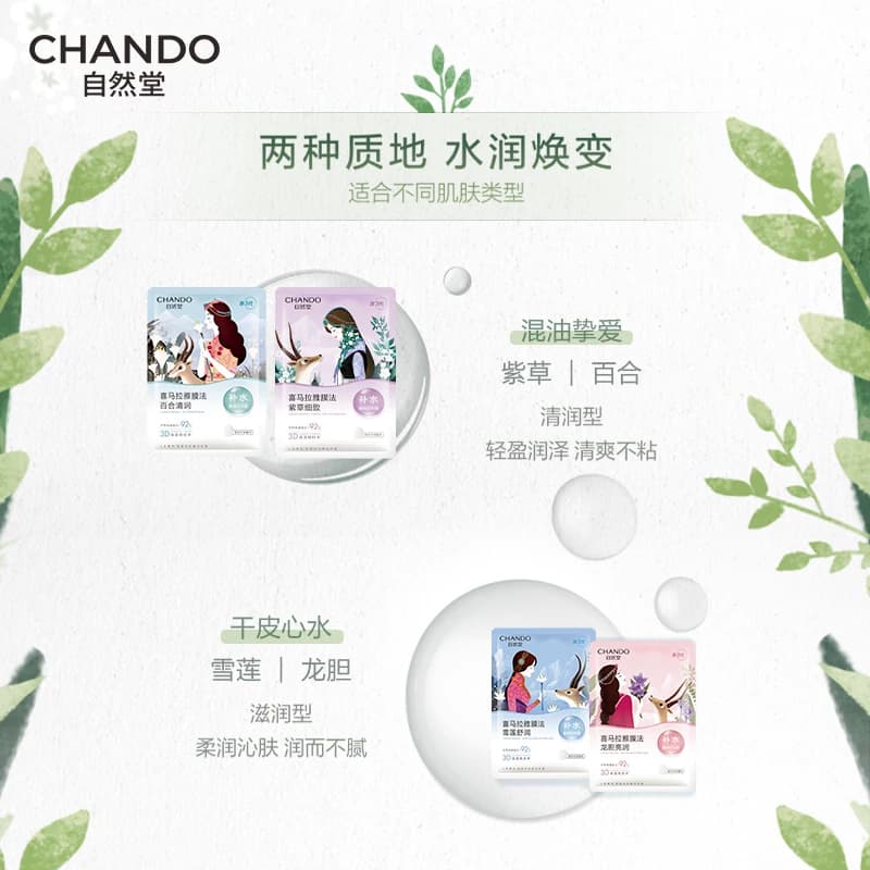 【王炸补水面膜】自然堂喜马拉雅保湿植物面膜50片敏肌可用护肤品 - 缩略图4