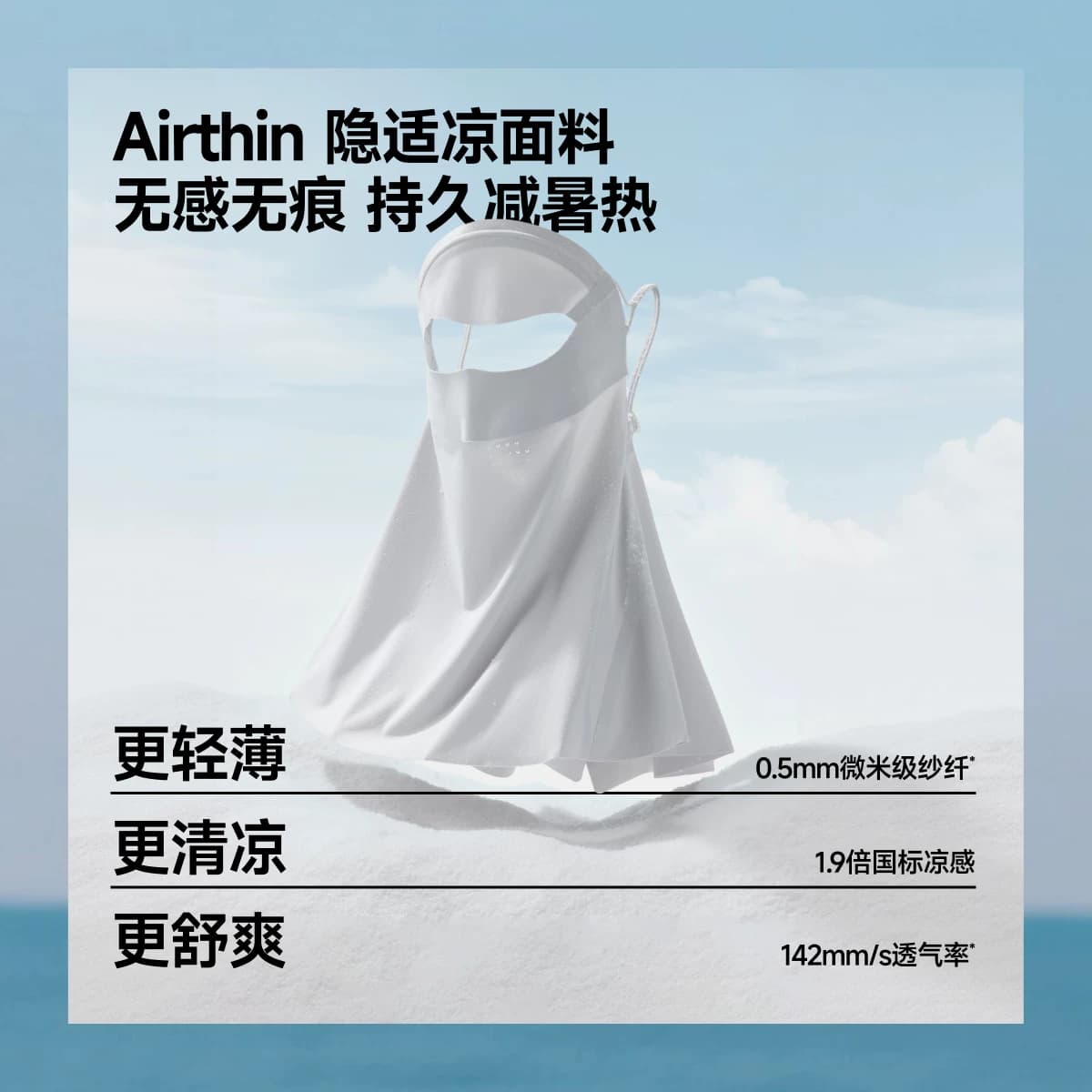 蕉下护颈防晒面罩女轻薄遮脖子透气立体遮阳防紫外线开车防晒口罩 - 缩略图2
