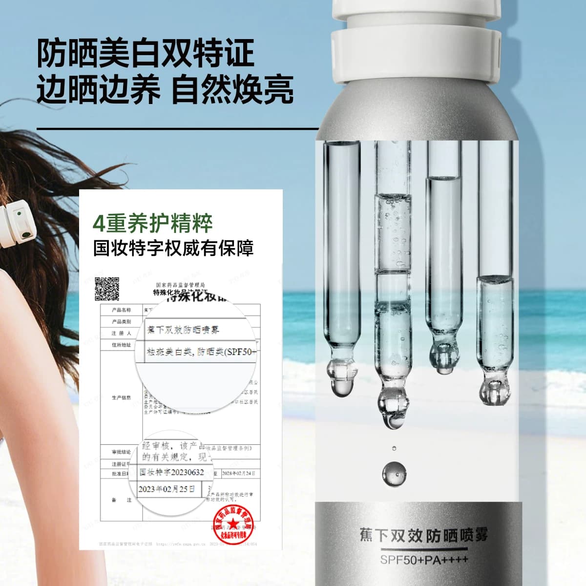 蕉下美白防晒喷雾防紫外线烟酰胺海边防水防汗全身通用脸部防晒霜 - 缩略图3