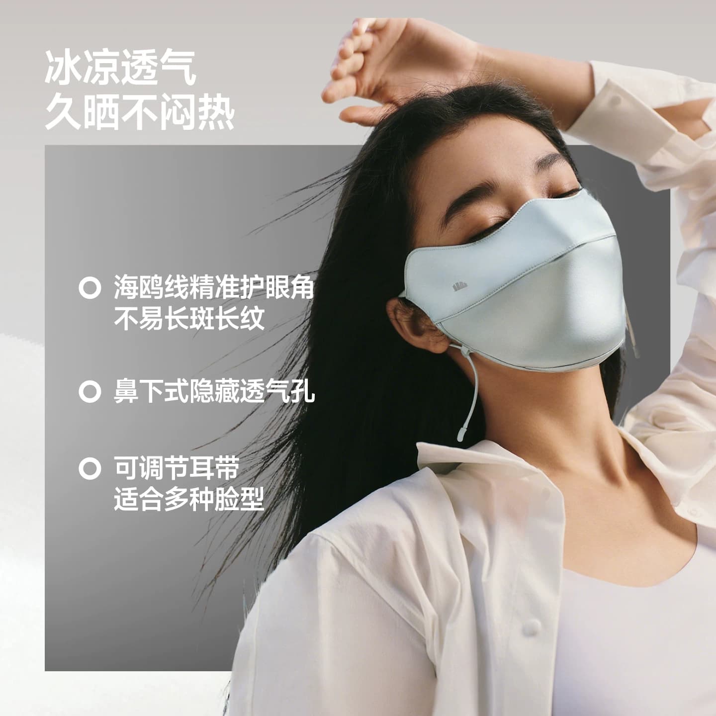 蕉下真丝防晒口罩双面蚕柔护眼角凉感透气遮阳蚕丝医美敏感肌面罩 - 缩略图4