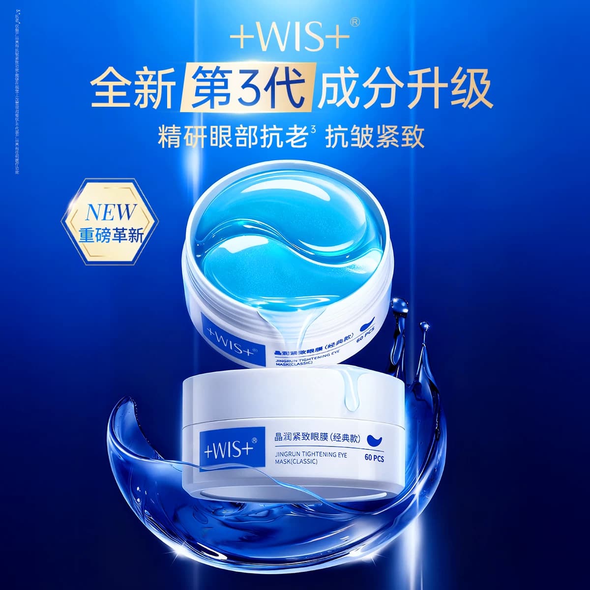 WIS蓝睛灵眼膜贴抗皱紧致消黑眼圈眼袋衰皱老提拉淡细纹正品男女 - 缩略图3