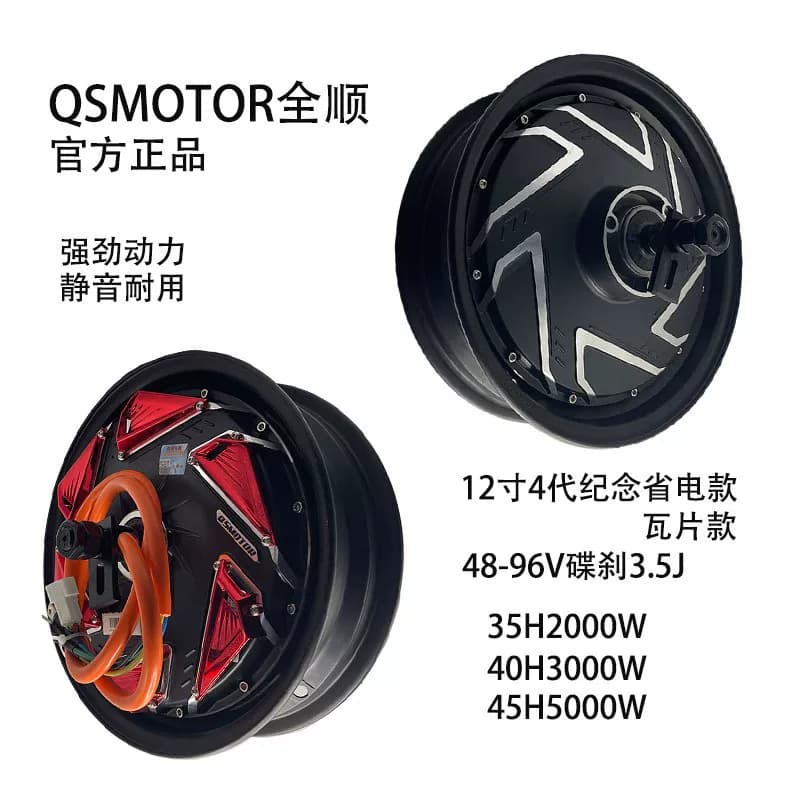 QSMOTOR全顺2代3代光板4代纪念款10/12/14/17寸省电款瓦片电机 - 缩略图3