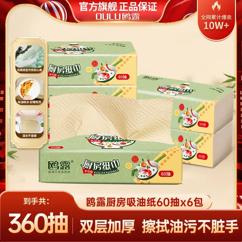 鸥露本色厨房纸加厚吸油吸水厨房专用擦拭油污一次性料理纸360抽 - 缩略图2