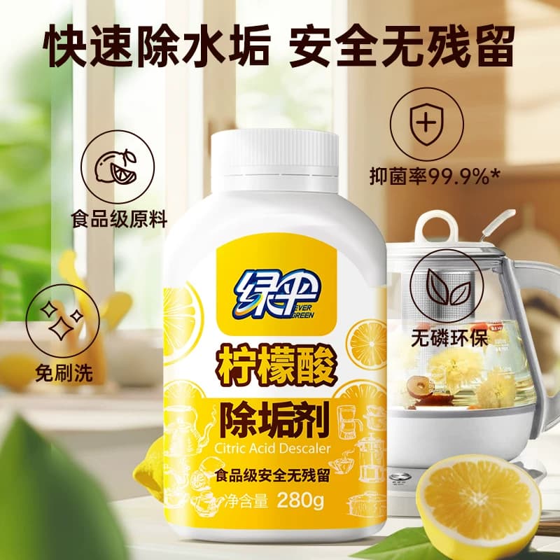 绿伞柠檬酸除垢剂1瓶电水壶食品级原料水垢清除剂热水壶清洁水垢 - 缩略图2