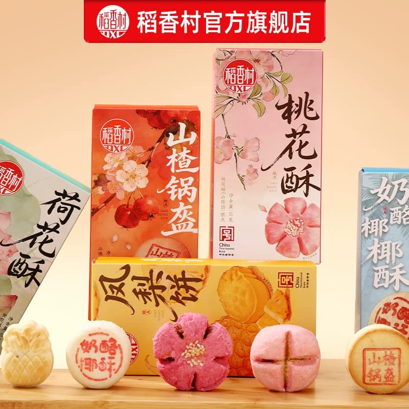 【49.9任选5件】稻香村凤梨酥糕点桃花酥荷花酥特产中式多款点心 - 缩略图5