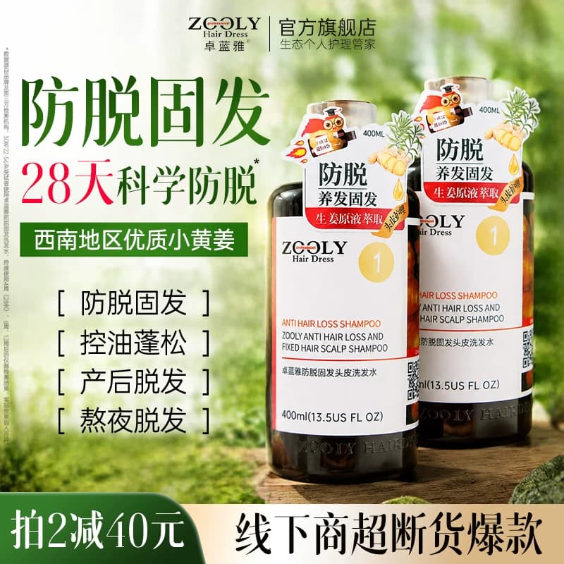 卓蓝雅生姜洗发水防脱固发男女去屑控油蓬松侧柏叶增密育毛洗发露 - 缩略图3