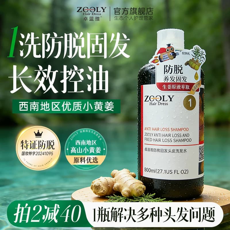 卓蓝雅生姜洗发水防脱固发侧柏叶护发素男女去屑止痒控油蓬松柔顺 - 缩略图2