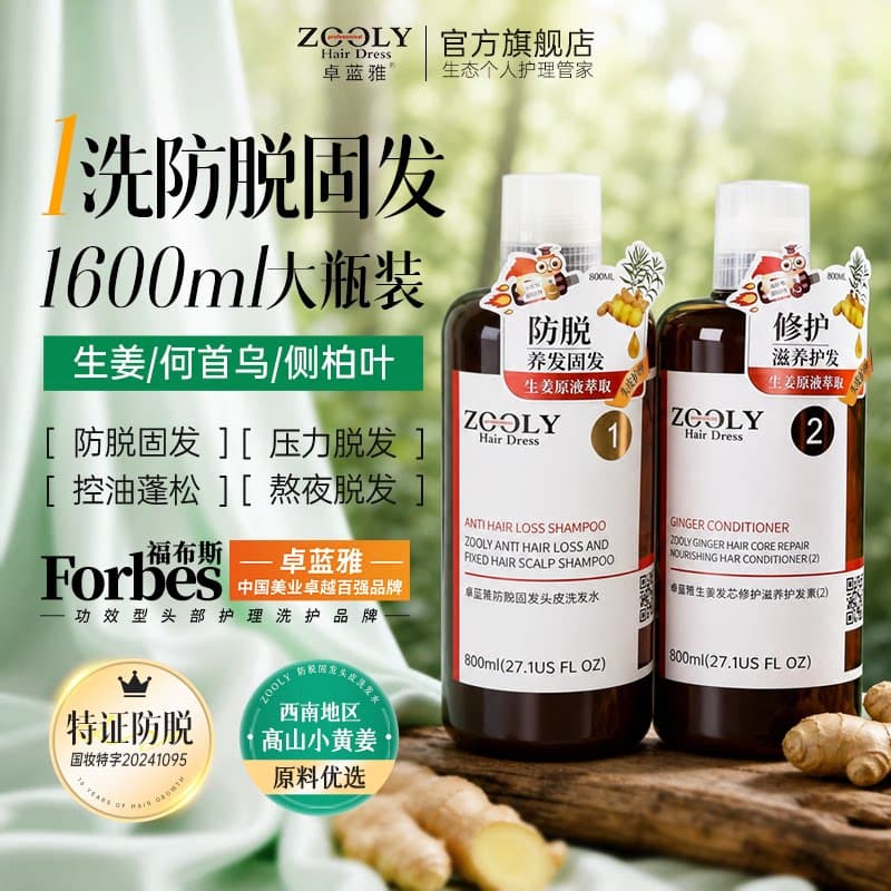 卓蓝雅生姜洗发水套装男女防脱固发侧伯叶控油蓬松增育官方旗舰店 - 缩略图4