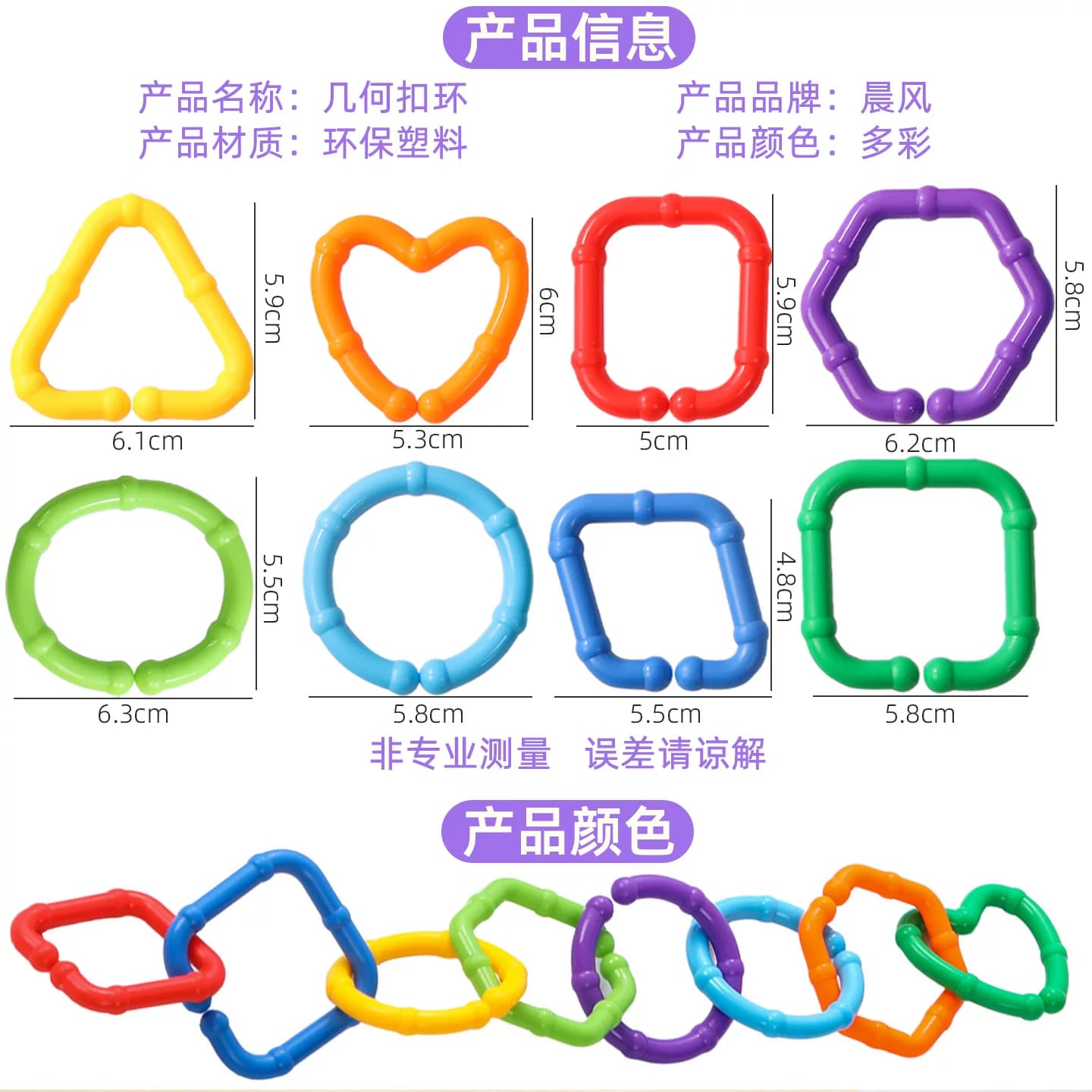 儿童蒙氏早教益智玩具宝宝塑料1形状配对链条环扣几何扣环积木2岁 - 缩略图3