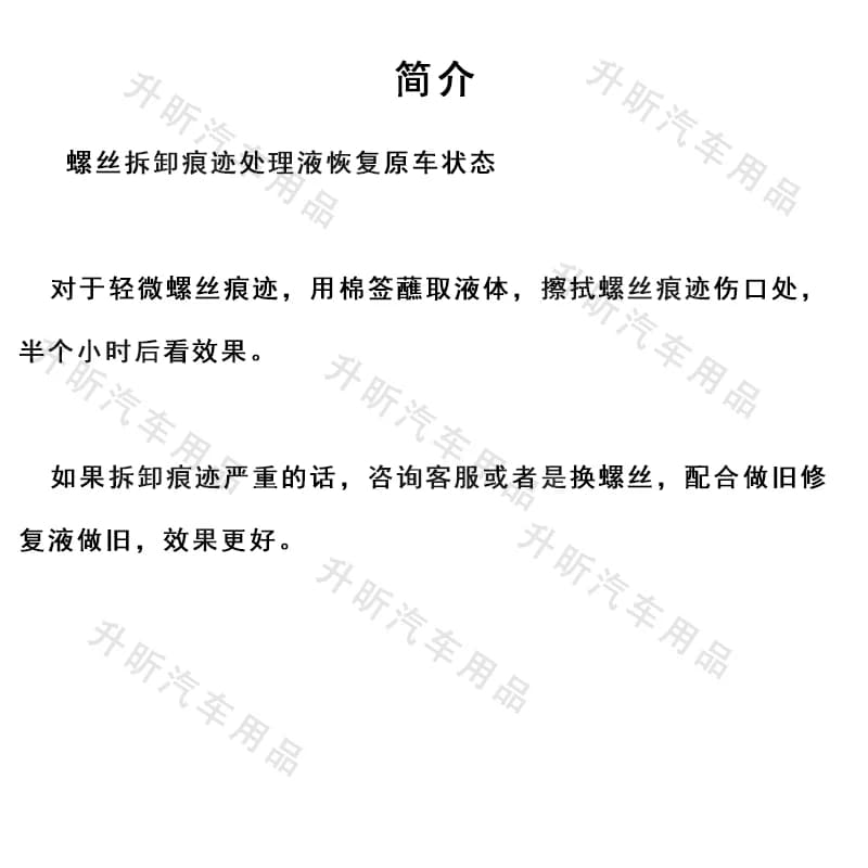螺丝拆卸痕迹修复液二手车拆卸伤痕拧过痕迹发动机角螺丝漆镀锌 - 缩略图2
