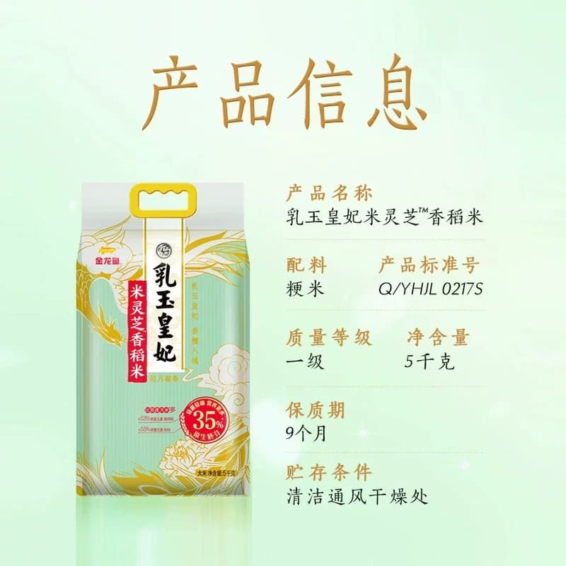 金龙鱼乳玉皇妃米灵芝香稻米5kg留胚率35%一年一季东北大米10斤装 - 缩略图5