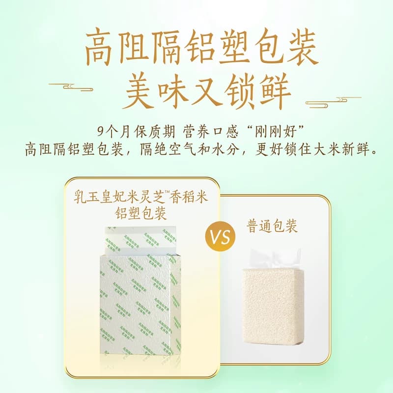金龙鱼乳玉皇妃米灵芝香稻米5kg留胚率35%一年一季东北大米10斤装 - 缩略图4