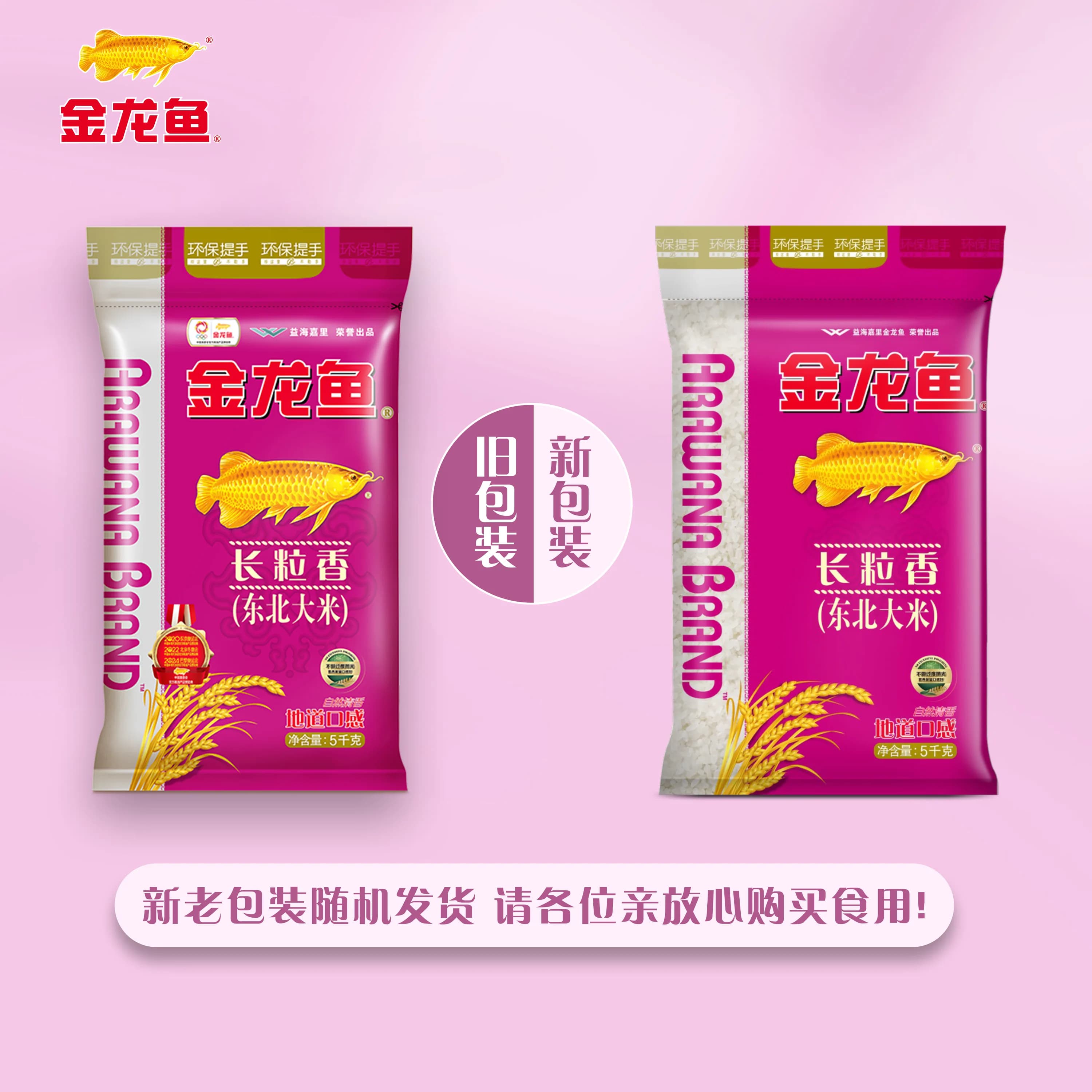 金龙鱼长粒香东北大米5kg软糯家用大米10斤装生态种植清香弹滑 - 缩略图2