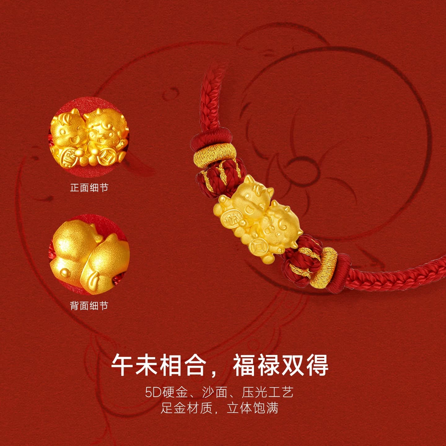 周六福黄金5d硬金手绳女款定价羊马同喜手饰生肖羊系列送节日礼物 - 缩略图2