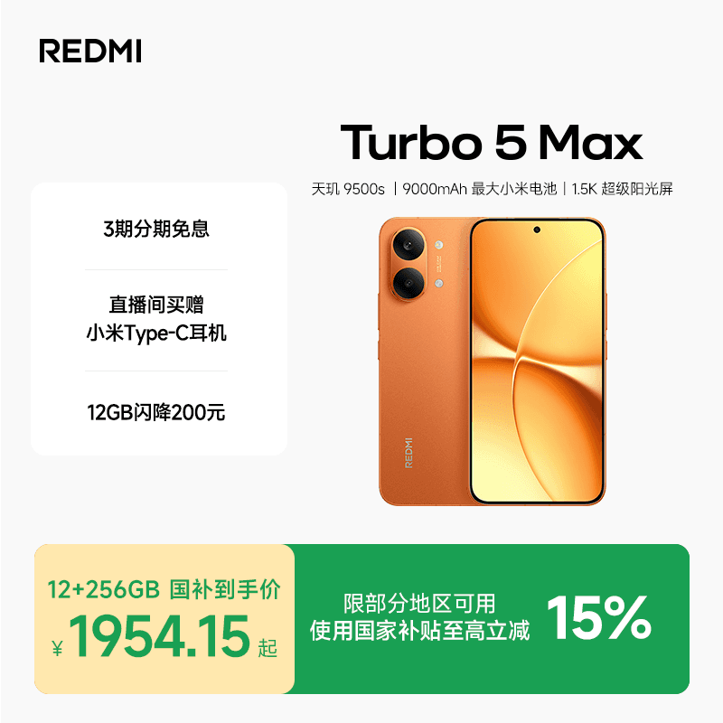 【可用数码消费券】REDMI Turbo 5 Max新品红米手机小米手机小米官方旗舰店官网新品正品红米turbo5max - 缩略图2