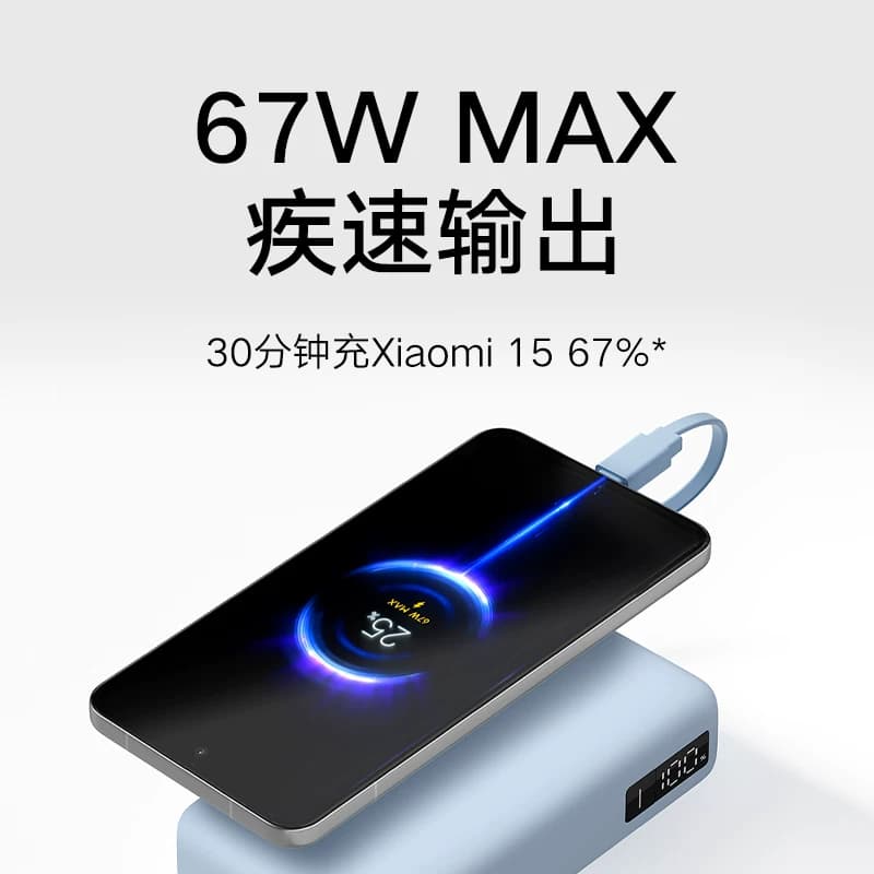 【3C认证】小米自带线充电宝20000 67W可充手机平板笔记本数显屏适用于华为小米苹果15手机可上飞机火车 - 缩略图2