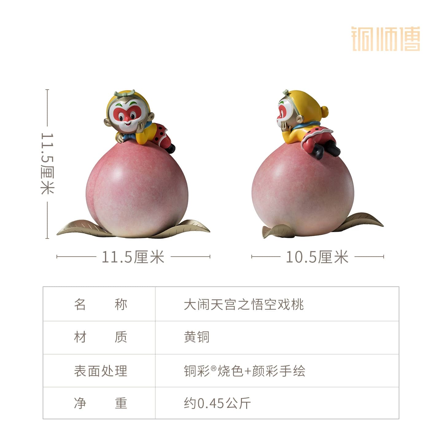铜师傅《大闹天宫之悟空戏桃》正版授权 孙悟空齐天大圣铜摆件 - 缩略图4