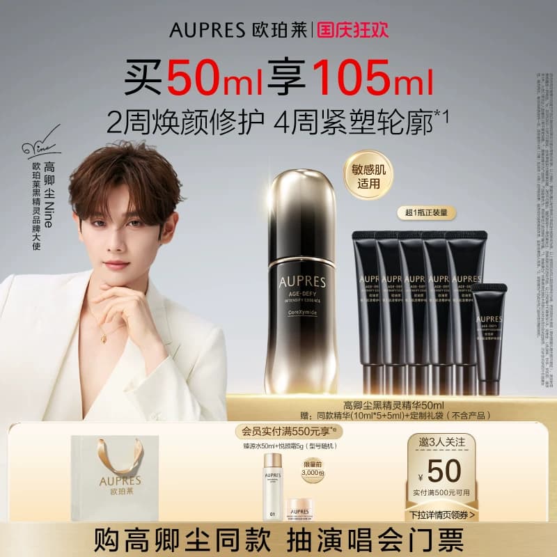 【高卿尘同款】欧珀莱黑精灵恒久肌活修护精华露抗皱紧致舒缓 - 缩略图2
