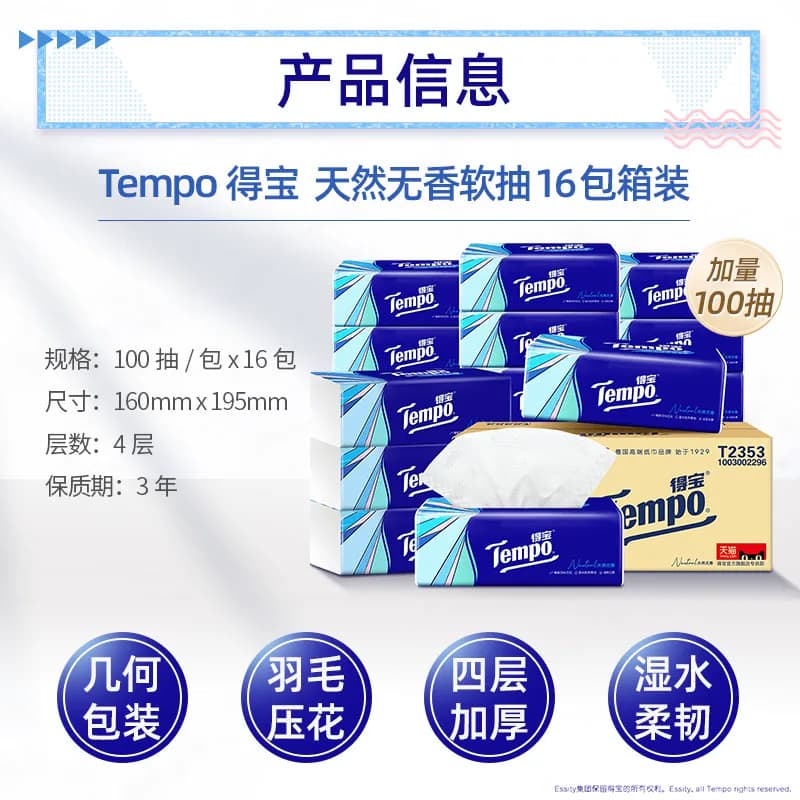 Tempo得宝无香软抽纸巾4层加厚M码100抽16包整箱实惠装餐巾纸 - 缩略图3