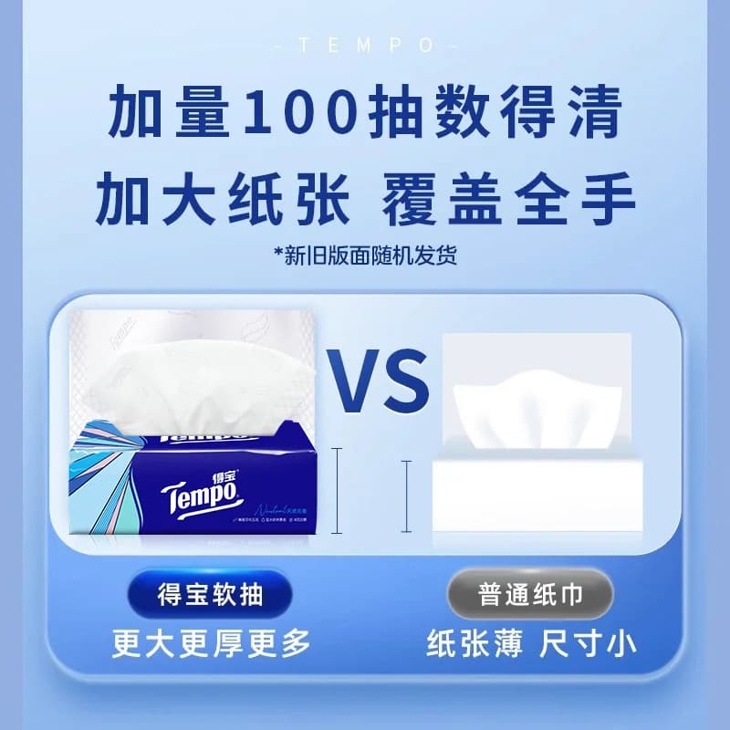 Tempo得宝抽纸4层加厚100抽16包/箱*2箱餐巾纸家用实惠装整箱大包 - 缩略图3