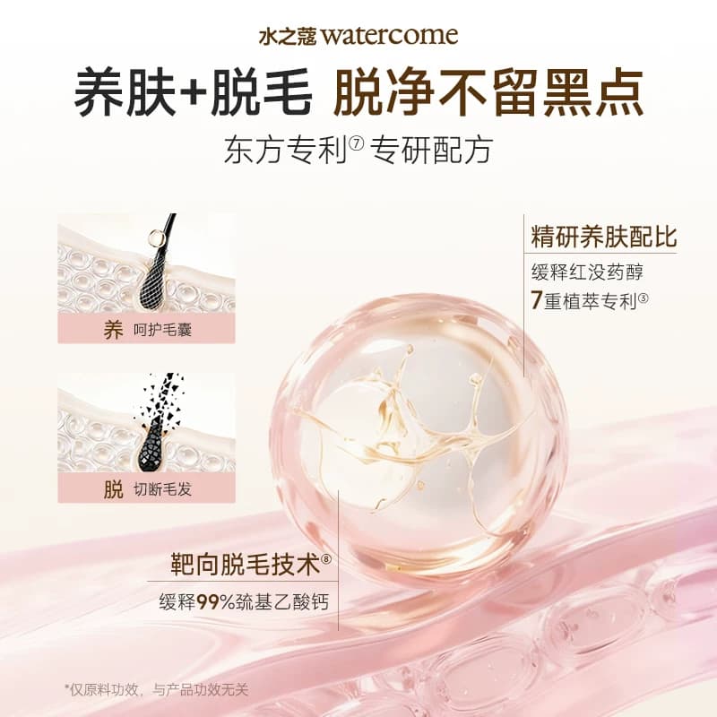 水之蔻温和脱毛膏女腋下不留黑点比基尼可用全身脱毛男女学生专用 - 缩略图3