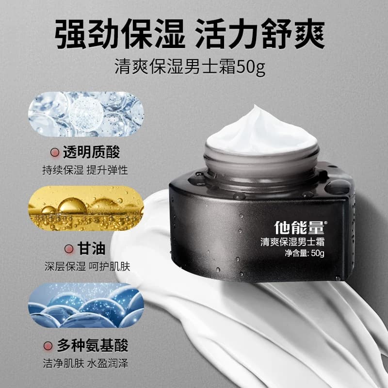 他能量男士护肤品套装男生护肤洗面奶水乳秋冬男补水保湿乳液控油 - 缩略图5
