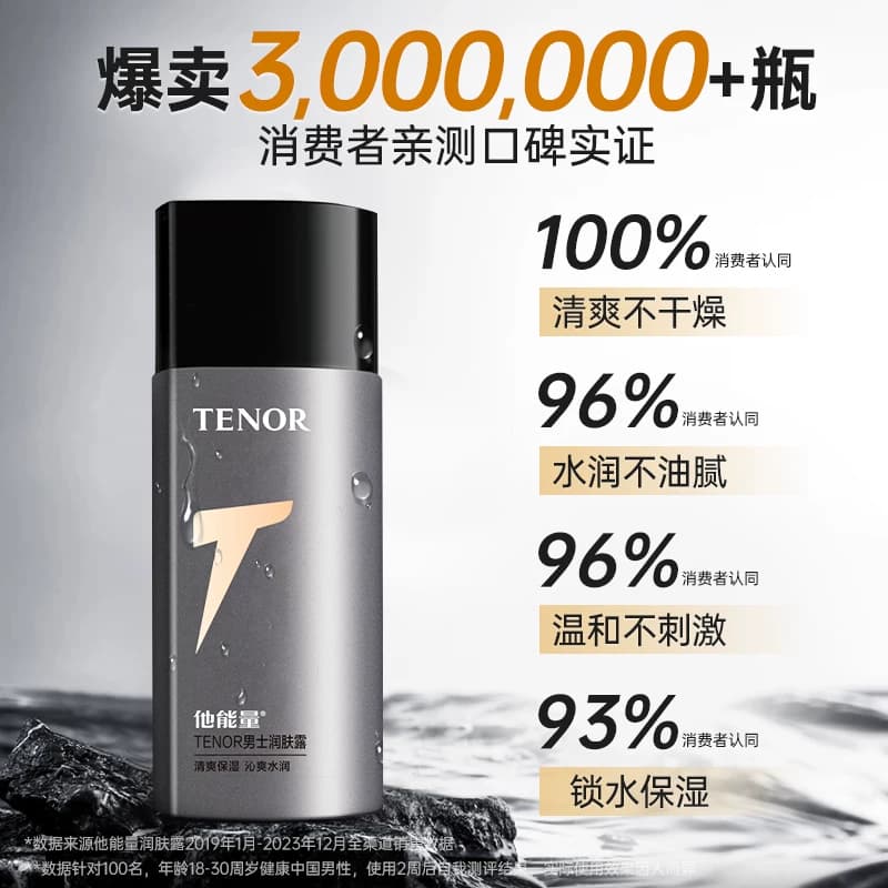 他能量男士面霜 护肤品滋润保湿霜乳液 补水保湿润肤露控油润肤霜 - 缩略图2