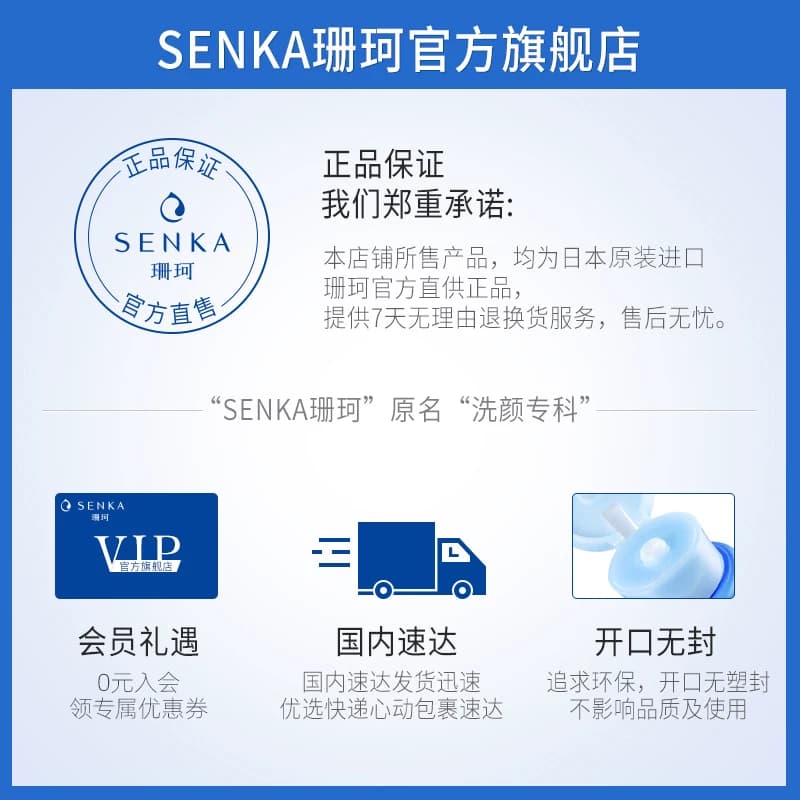 【陈哲远同款】SENKA珊珂净澈哲学套组洗卸组合洗面奶保湿洁面 - 缩略图5
